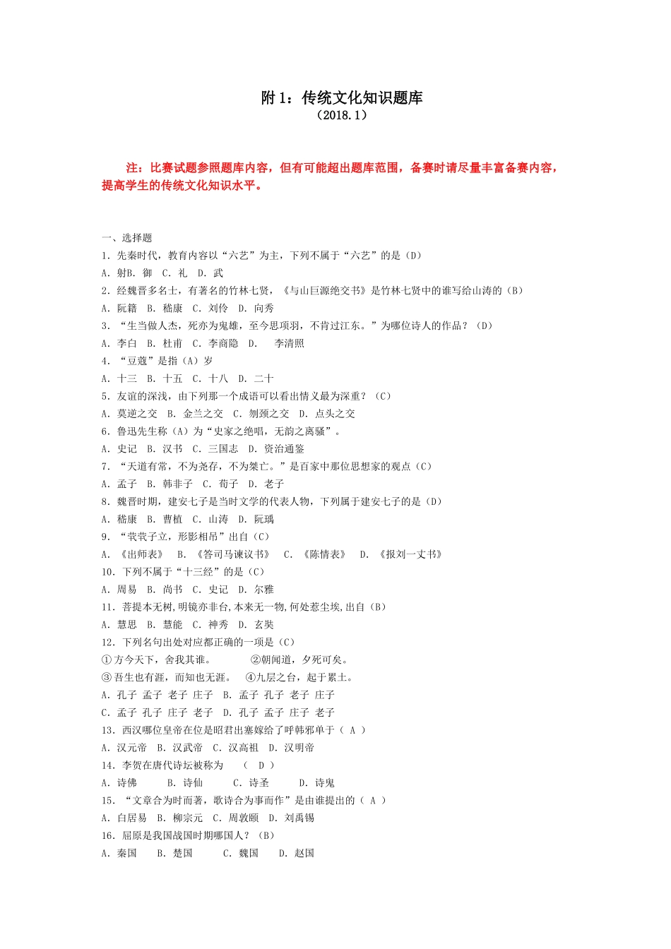 传统文化知识点_第1页