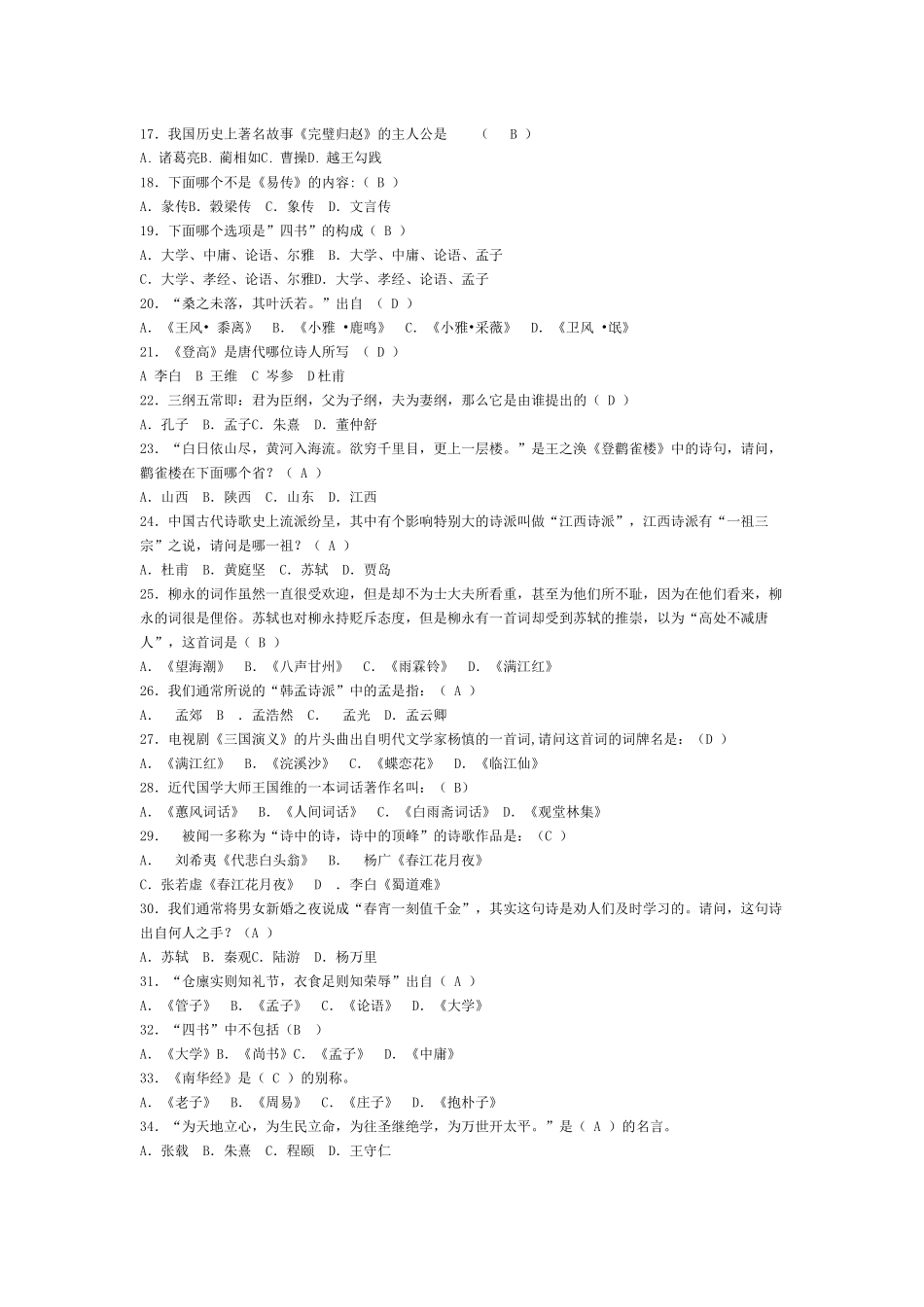传统文化知识点_第2页