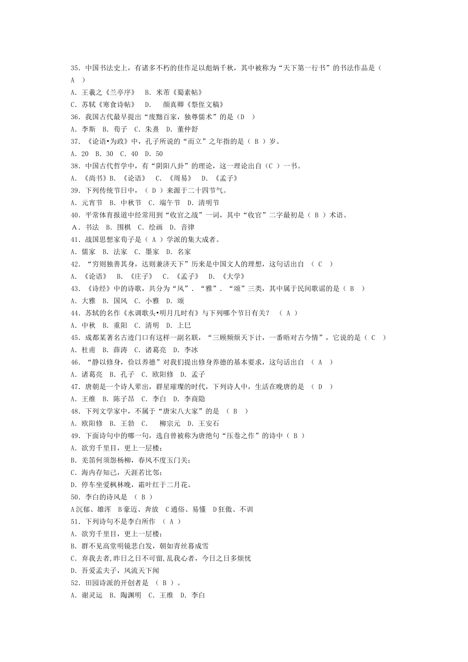 传统文化知识点_第3页