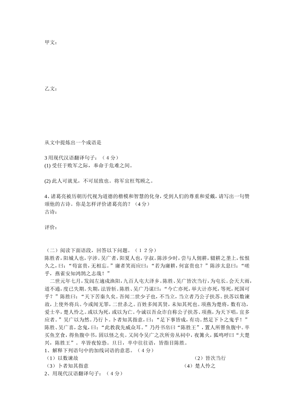 八年级下册语文月考测试题-2_第3页