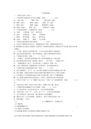 八年级下册语文月考测试题-2