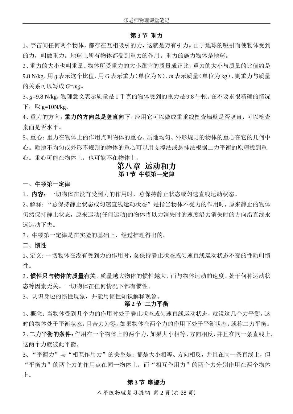 八年级物理下册课堂笔记_第2页