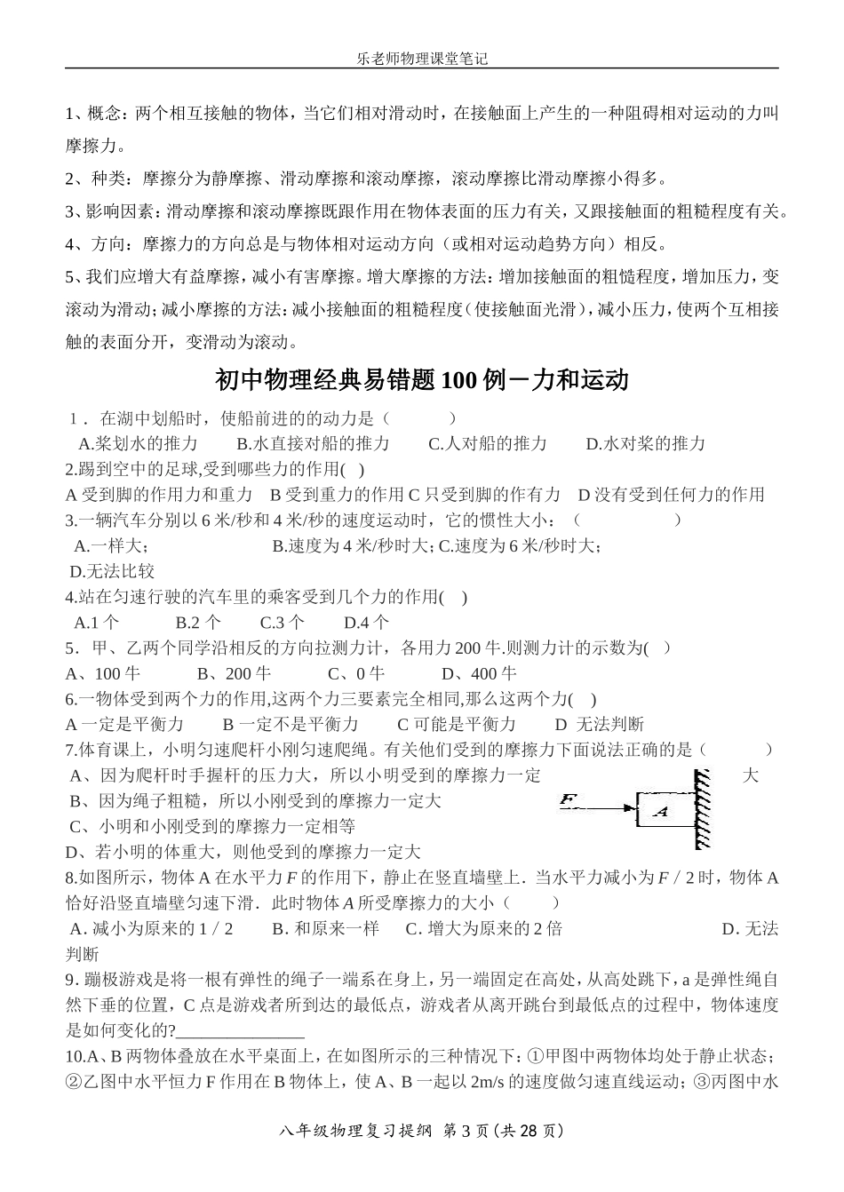 八年级物理下册课堂笔记_第3页