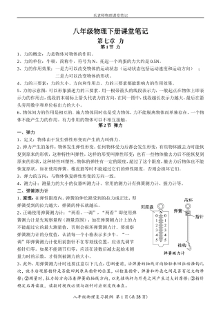 八年级物理下册课堂笔记