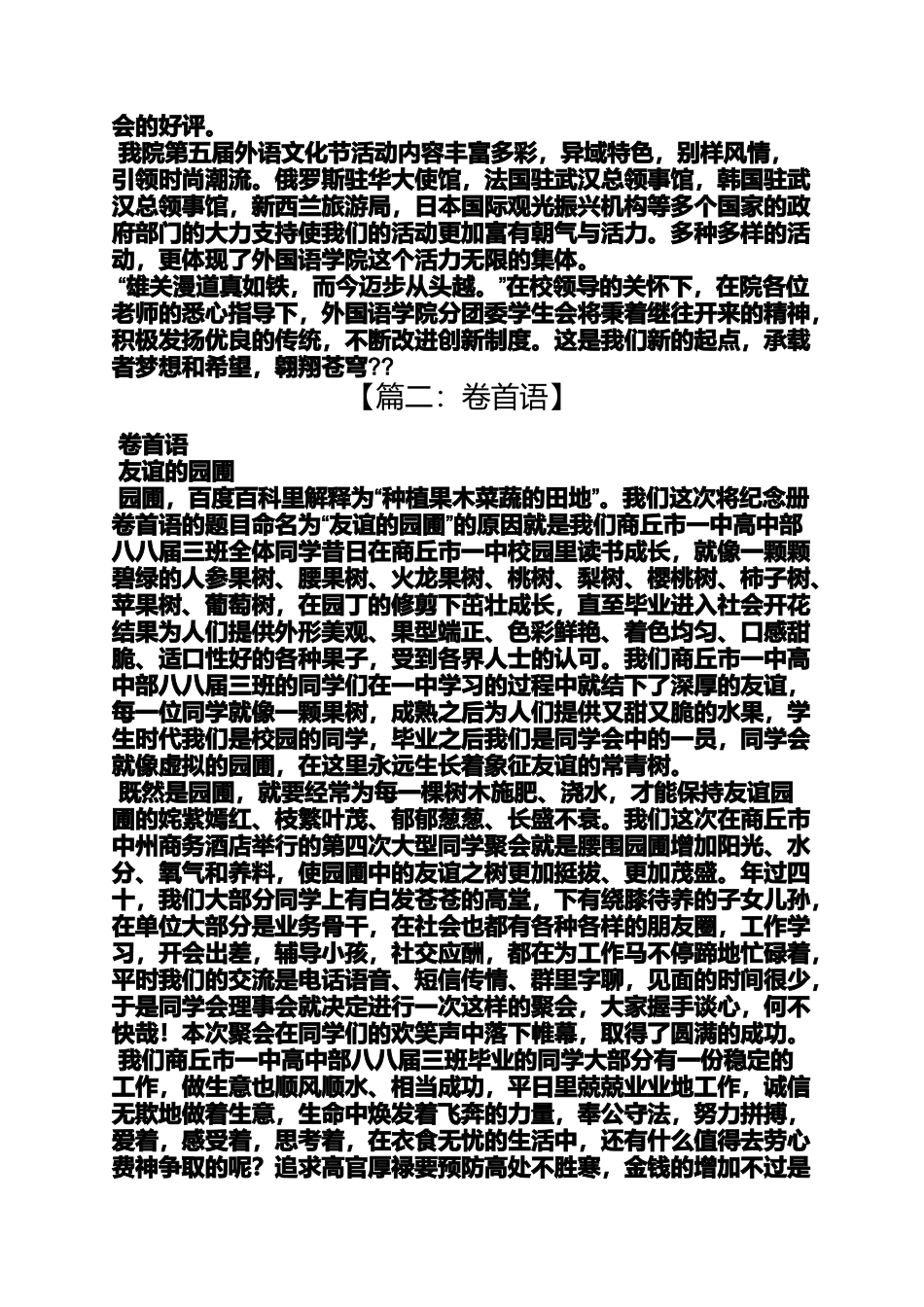 同学作文之30年同学聚会卷首语_第2页