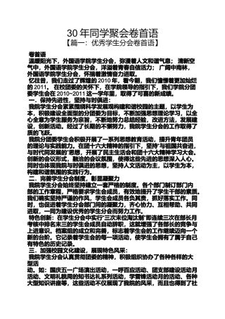 同学作文之30年同学聚会卷首语