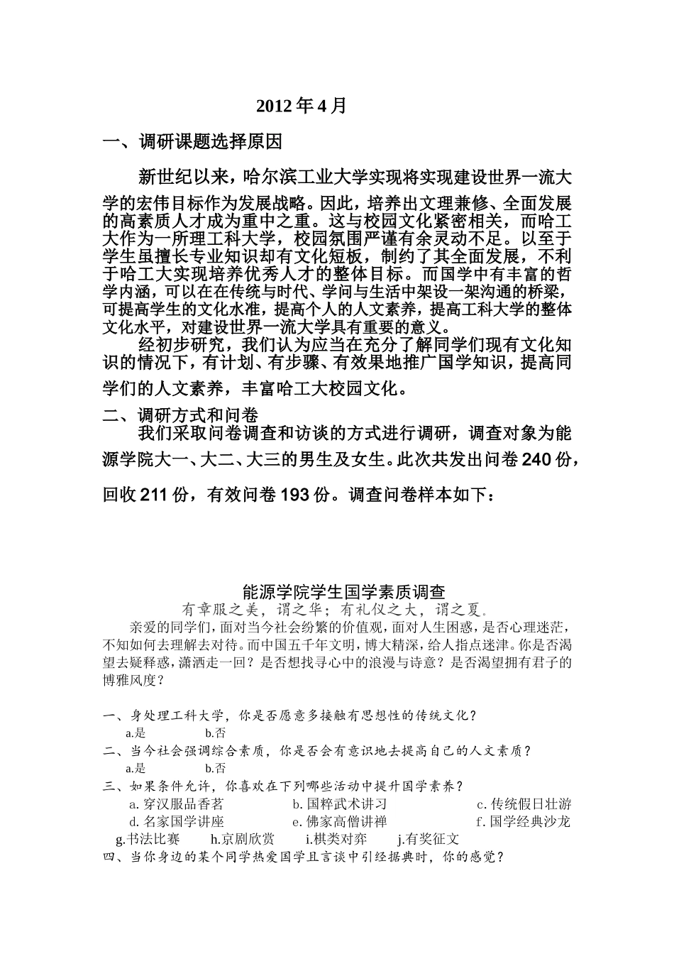 传统文化知识调查_第2页