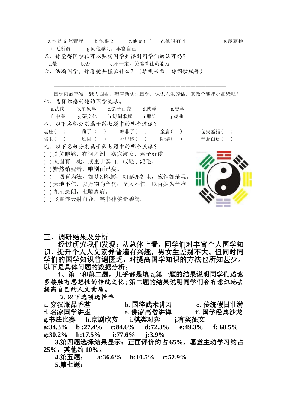 传统文化知识调查_第3页