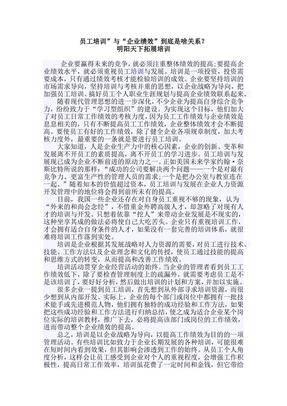 员工培训”与“企业绩效”到底是啥关系？_第1页