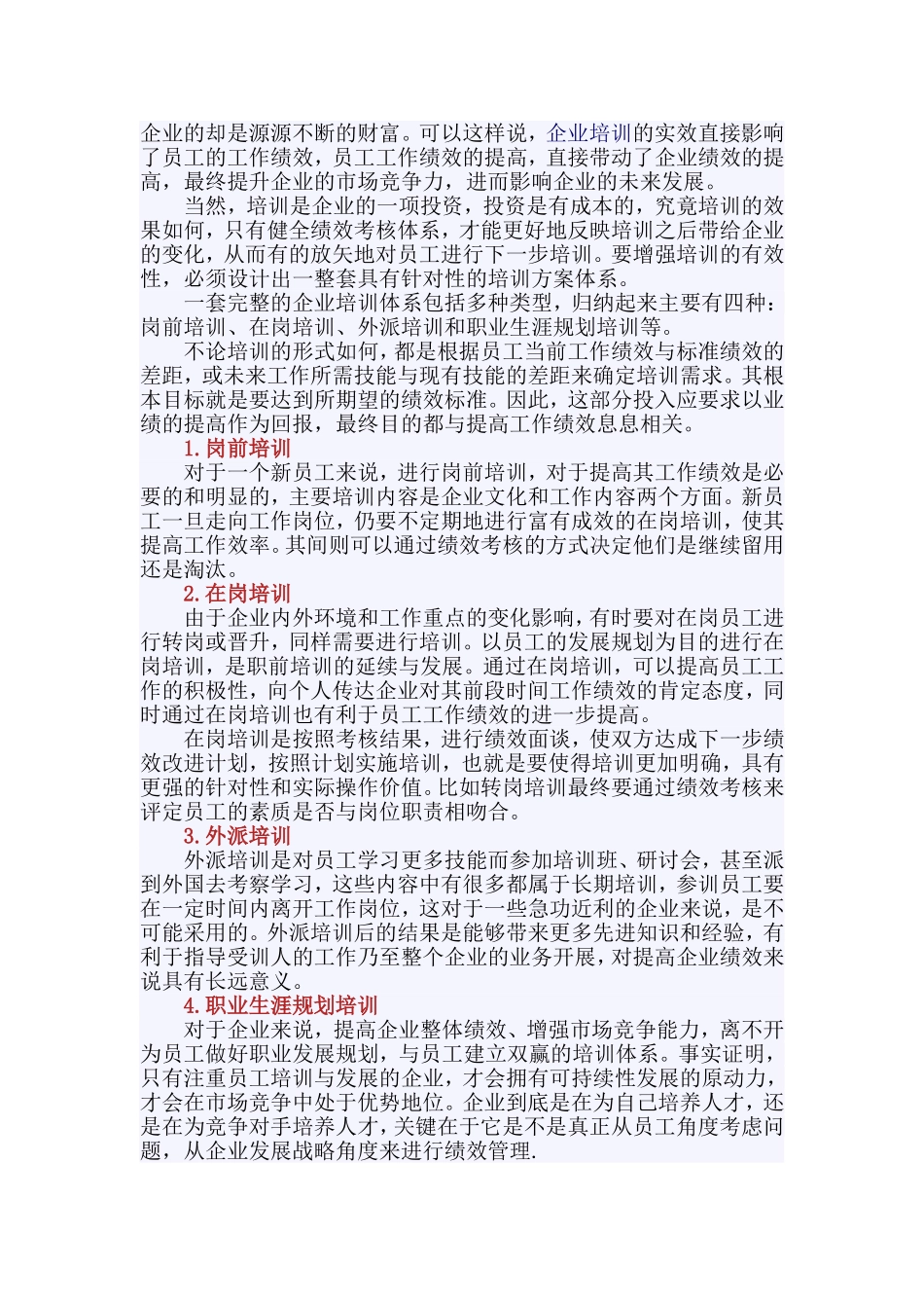 员工培训”与“企业绩效”到底是啥关系？_第2页