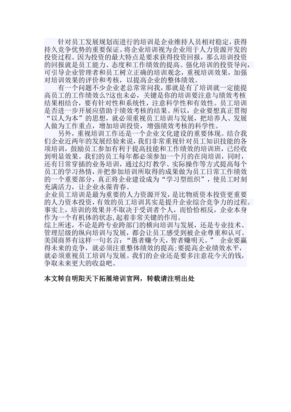员工培训”与“企业绩效”到底是啥关系？_第3页