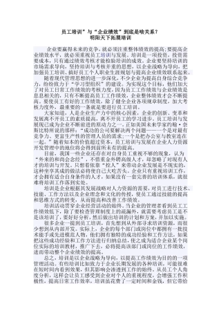 员工培训”与“企业绩效”到底是啥关系？