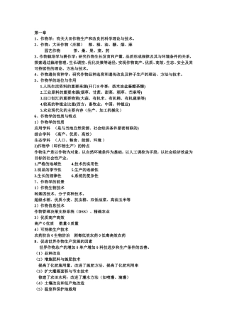 作物学通论知识点整理