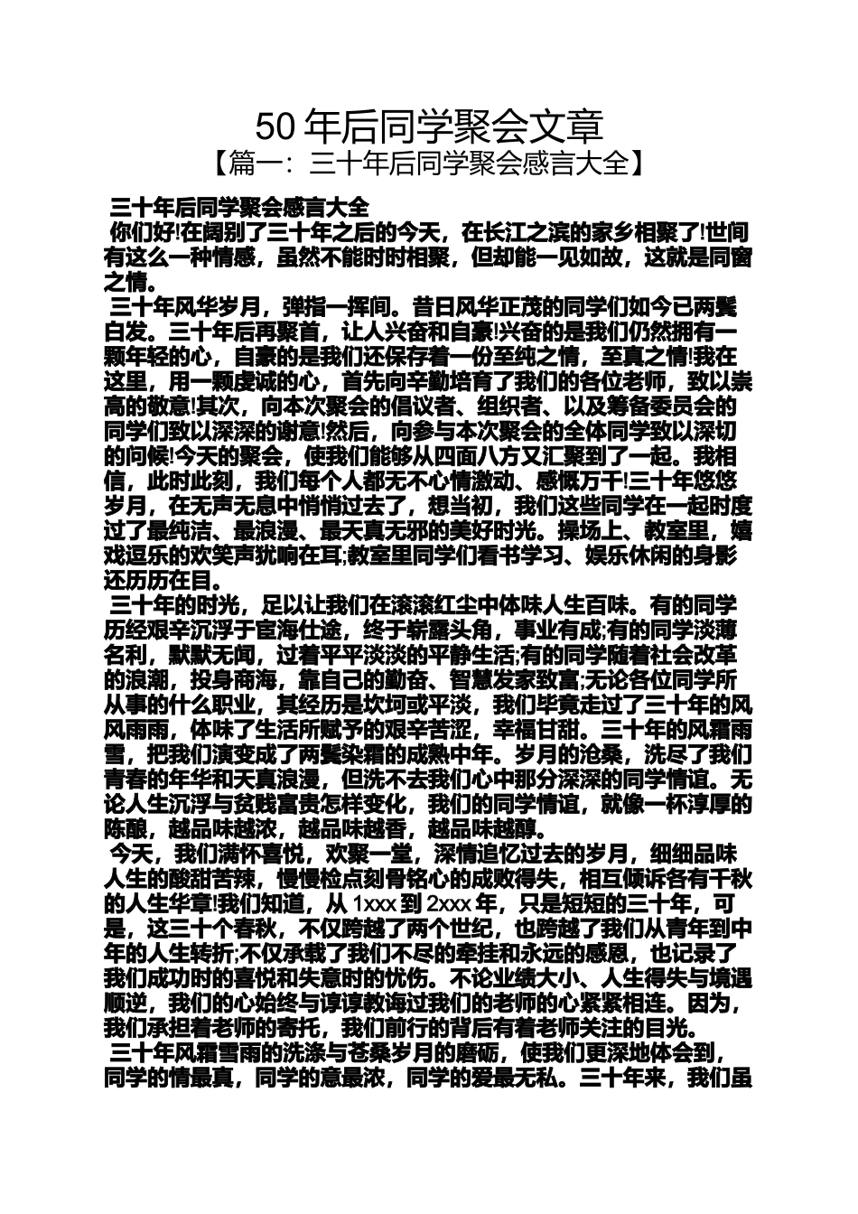 同学作文之50年后同学聚会文章_第1页