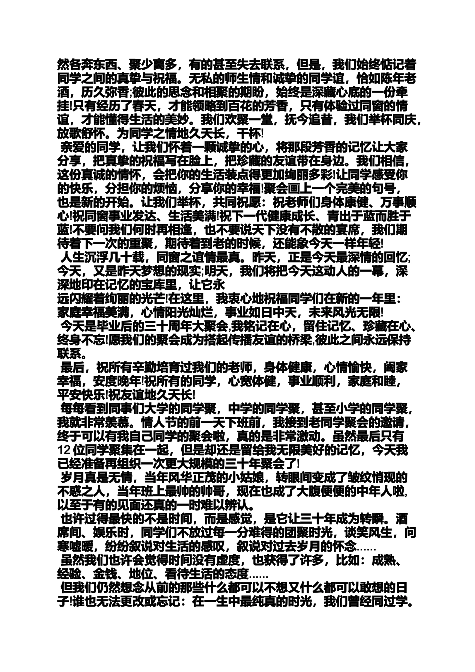 同学作文之50年后同学聚会文章_第2页