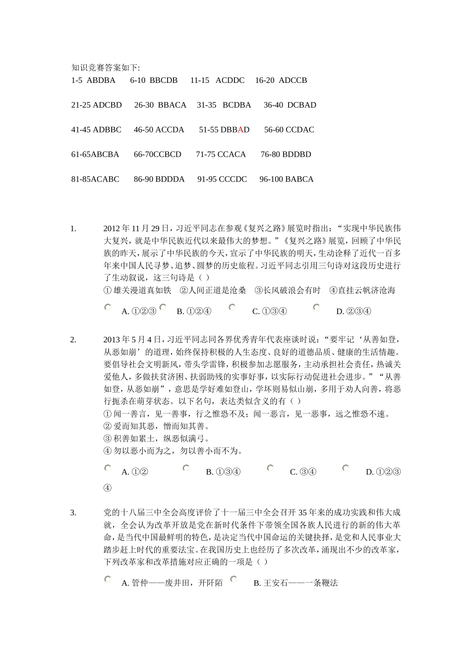 传统文化知识竞答题库、答案_第1页
