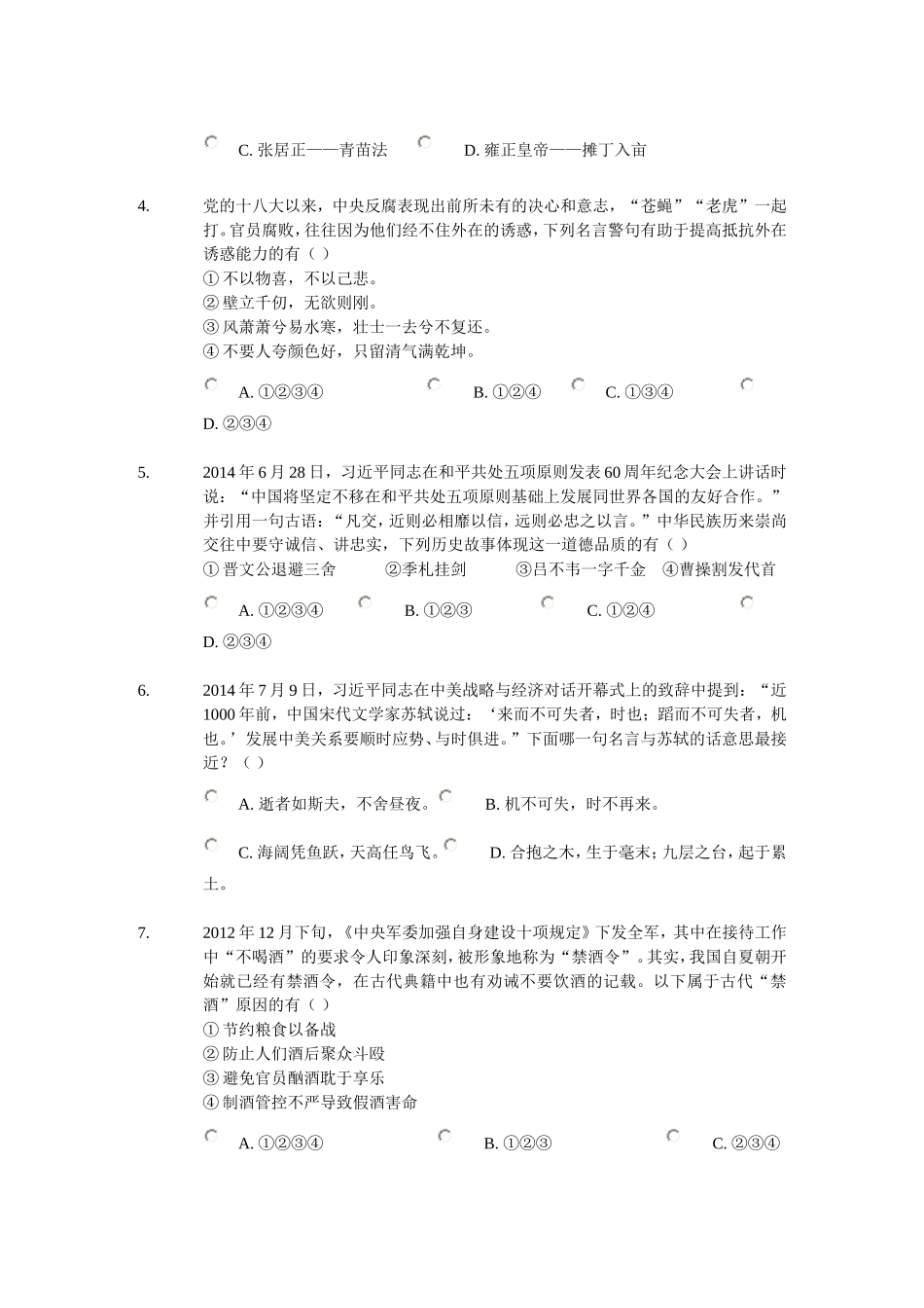 传统文化知识竞答题库、答案_第2页