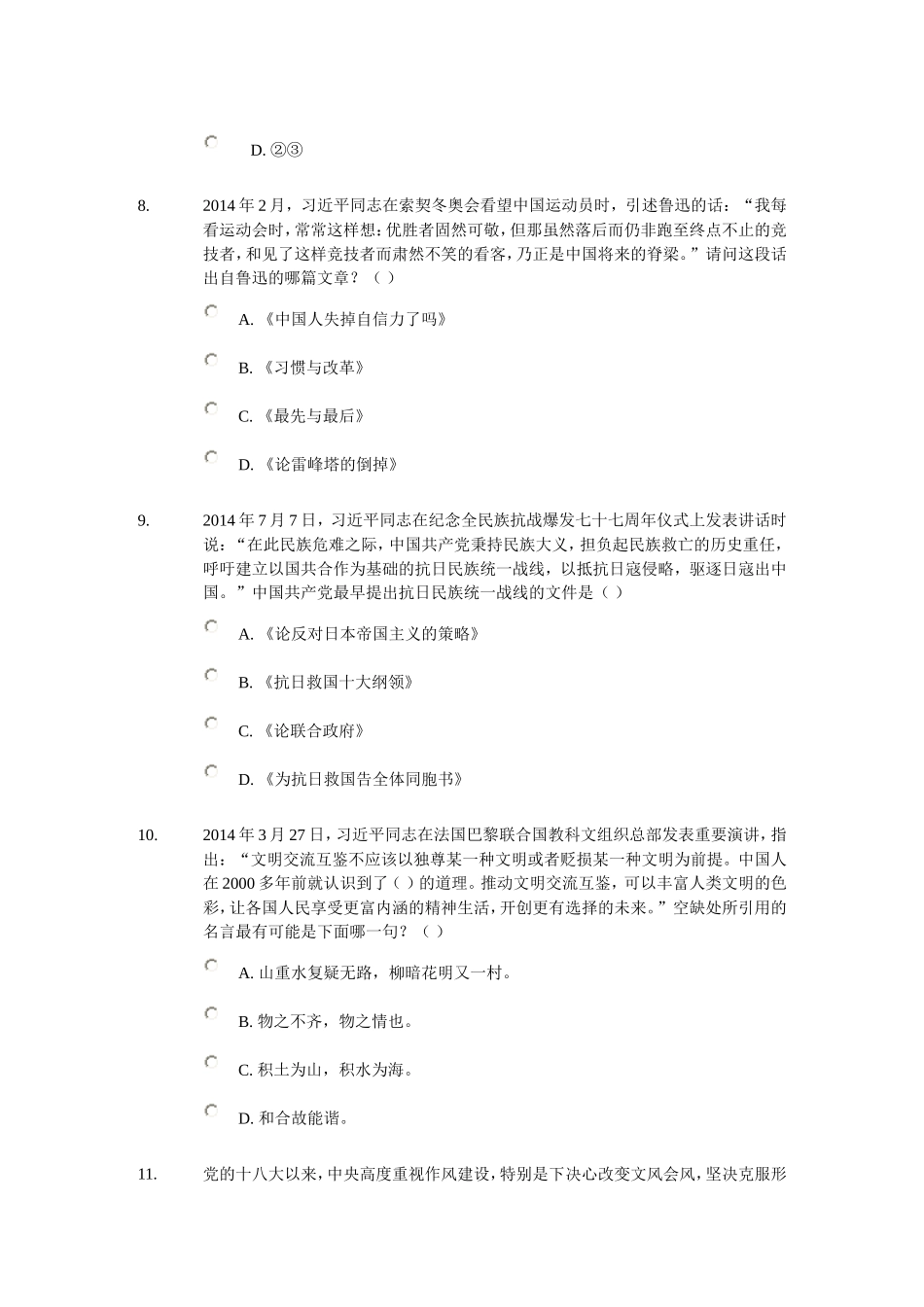 传统文化知识竞答题库、答案_第3页