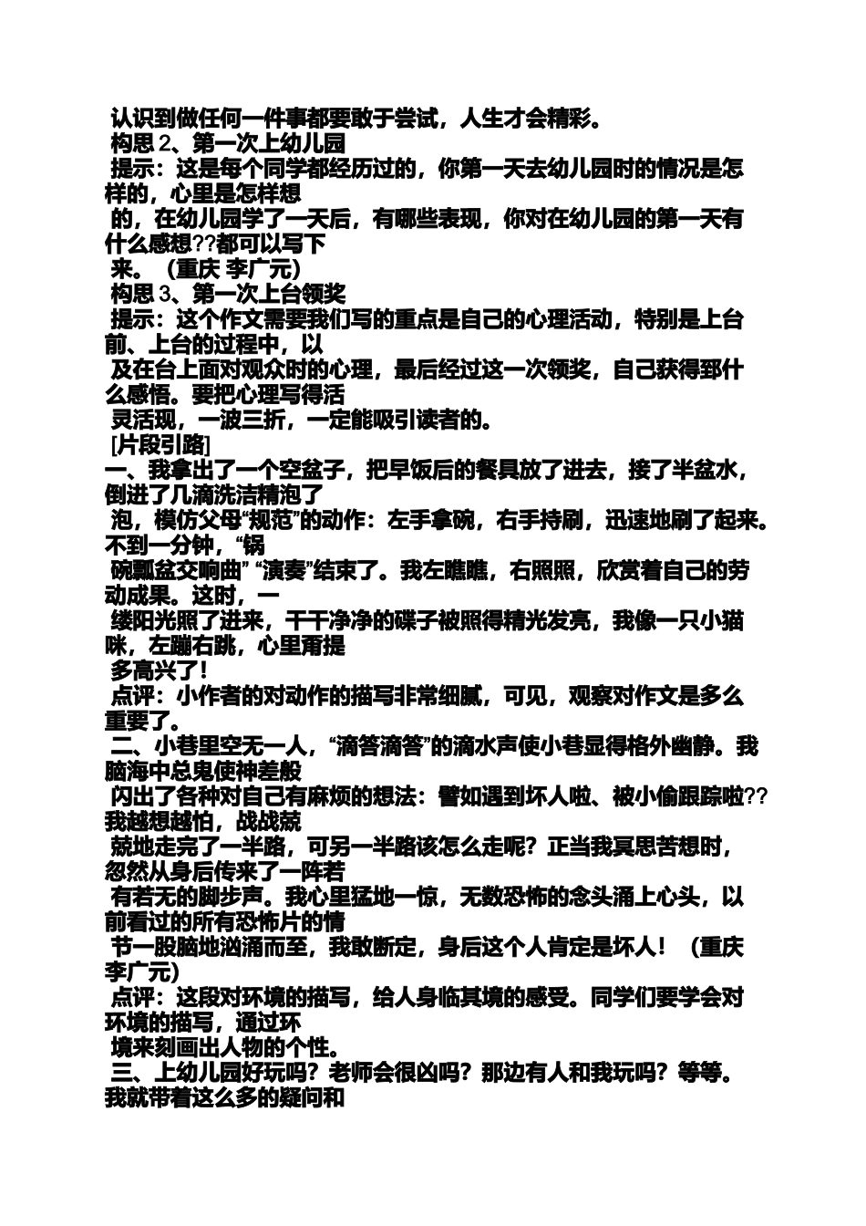 同学作文之第一次与同学们见面的情景作文_第2页