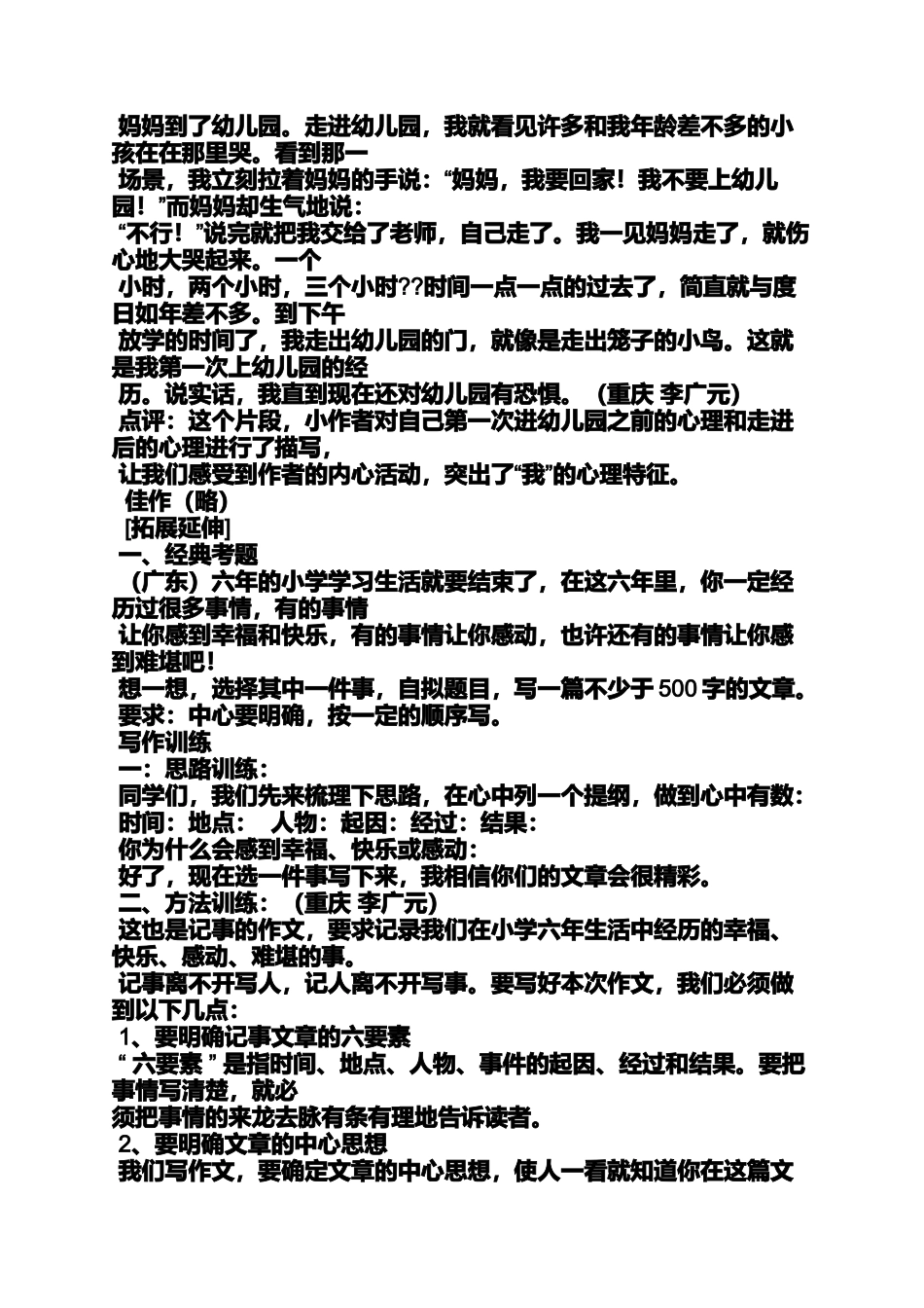 同学作文之第一次与同学们见面的情景作文_第3页