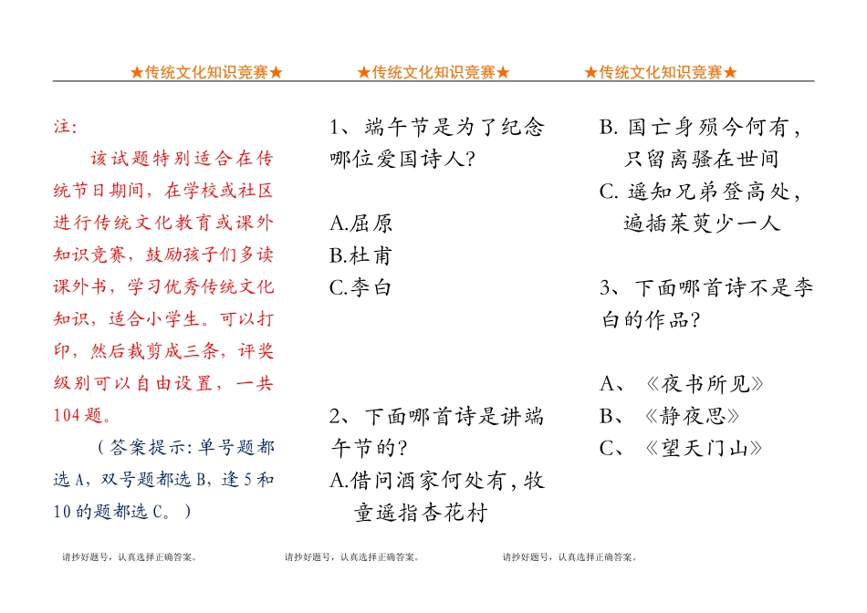传统文化知识竞赛_第1页