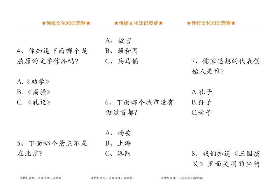 传统文化知识竞赛_第2页