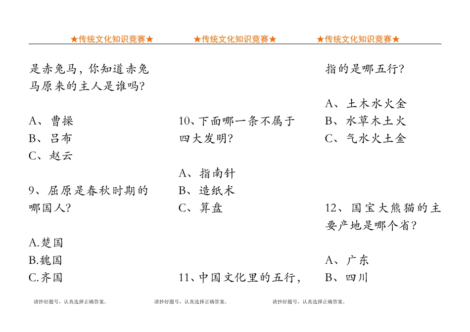 传统文化知识竞赛_第3页