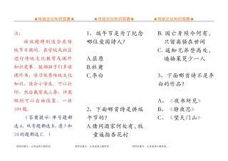 传统文化知识竞赛