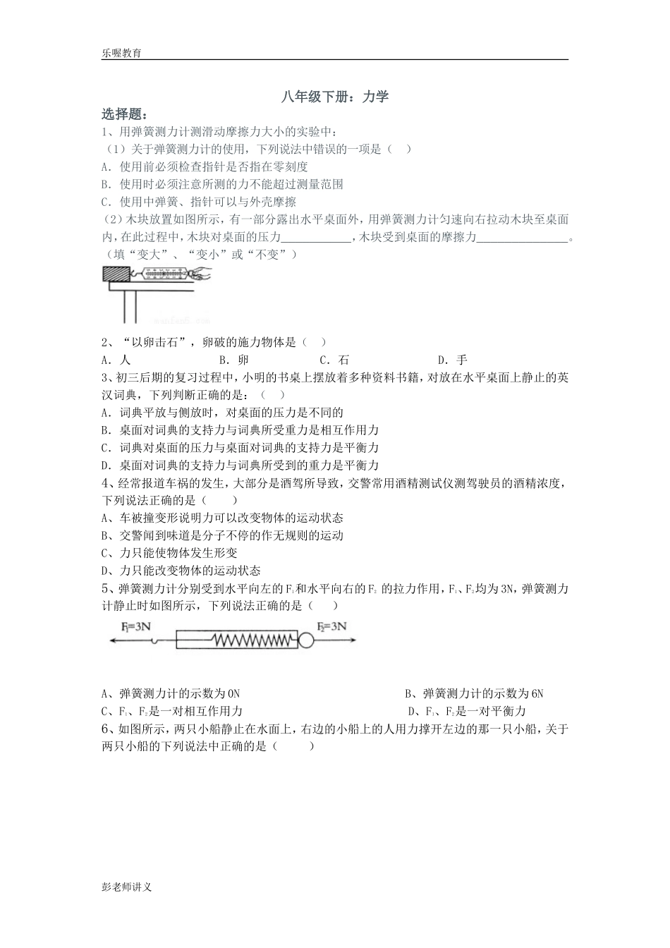 八年级物理下册力学_第1页