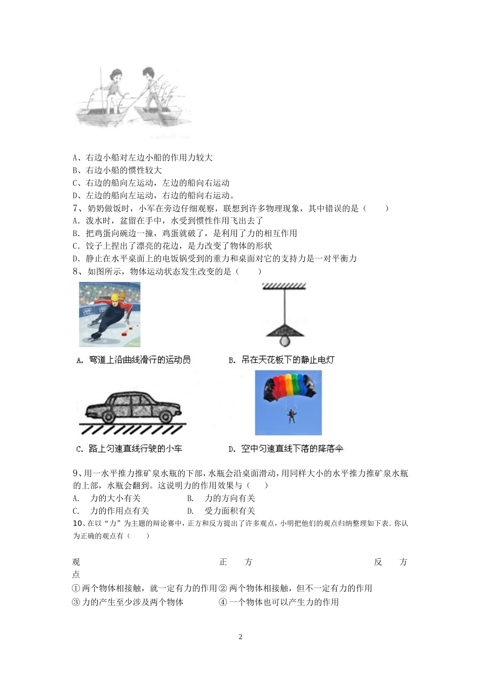 八年级物理下册力学_第2页