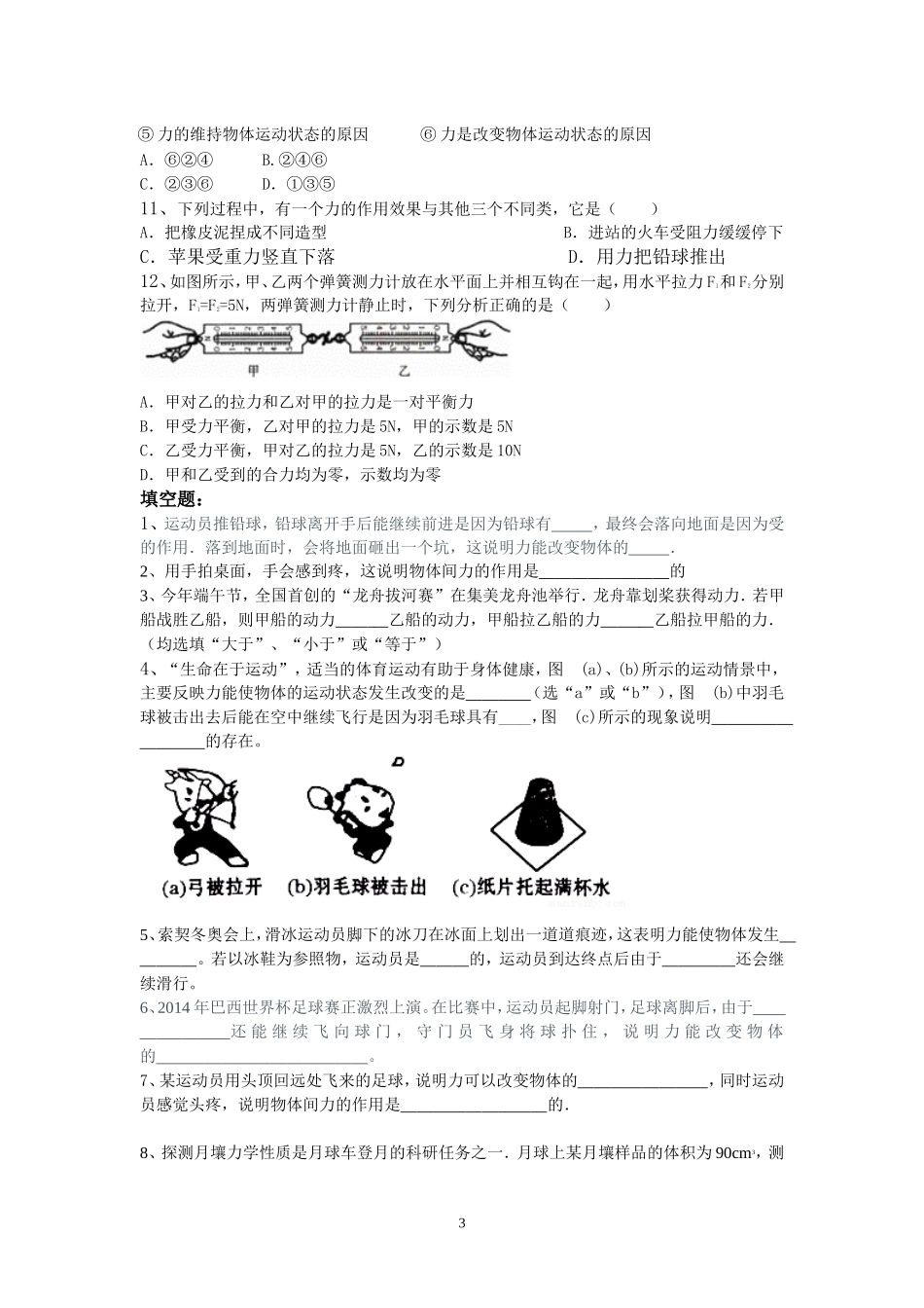 八年级物理下册力学_第3页