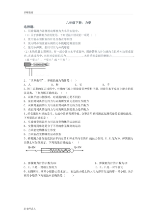 八年级物理下册力学