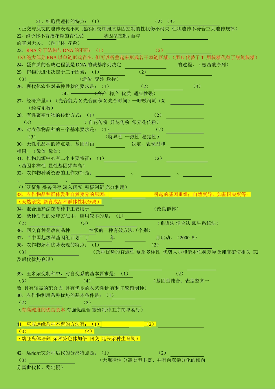 作物遗传育种综合练习题及答案_第3页