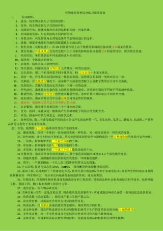 作物遗传育种综合练习题及答案