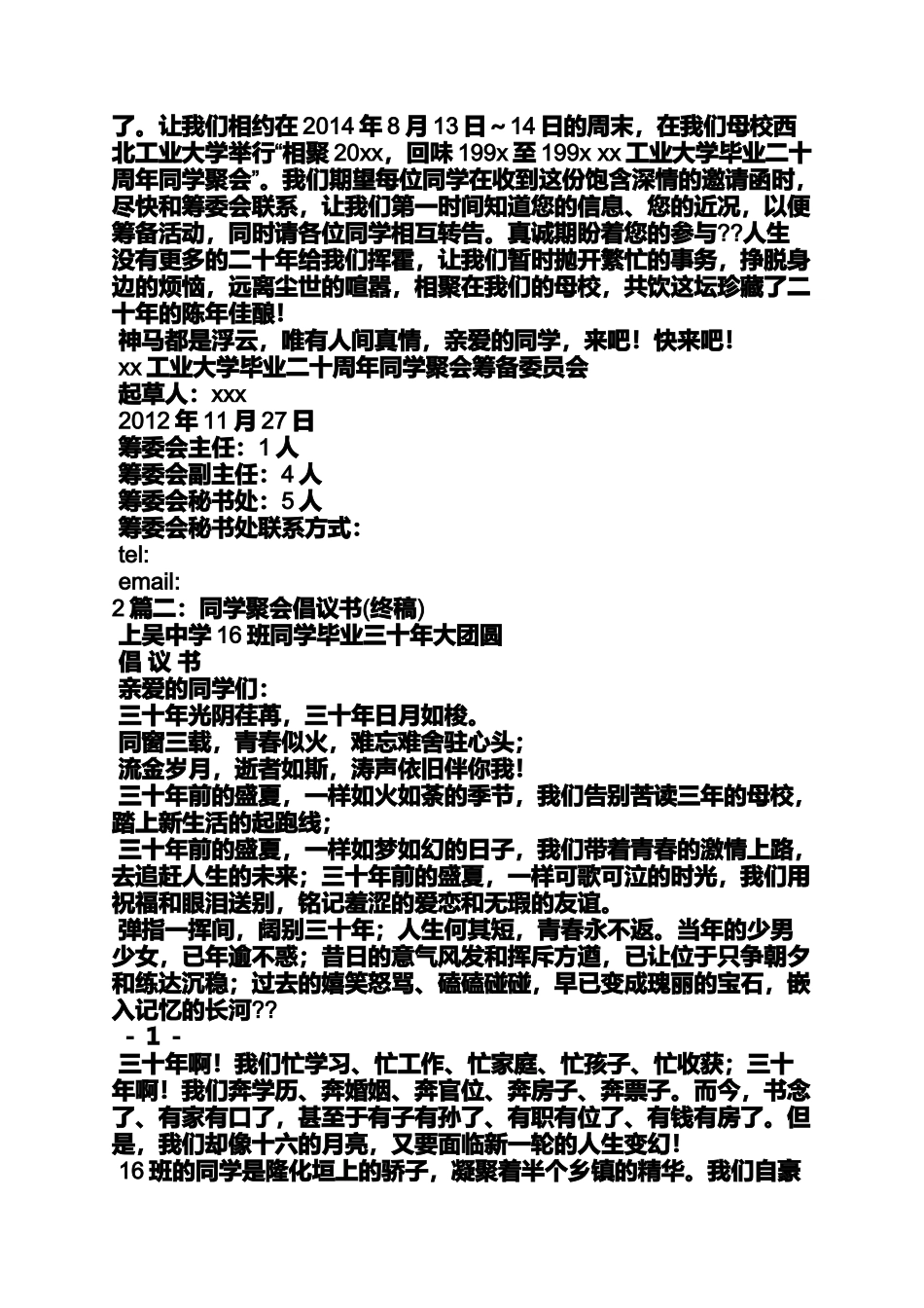 同学作文之二十年同学聚会倡议书_第2页