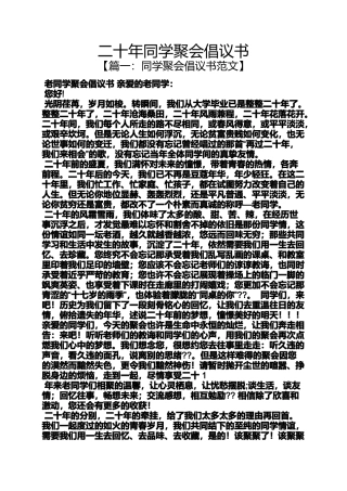同学作文之二十年同学聚会倡议书