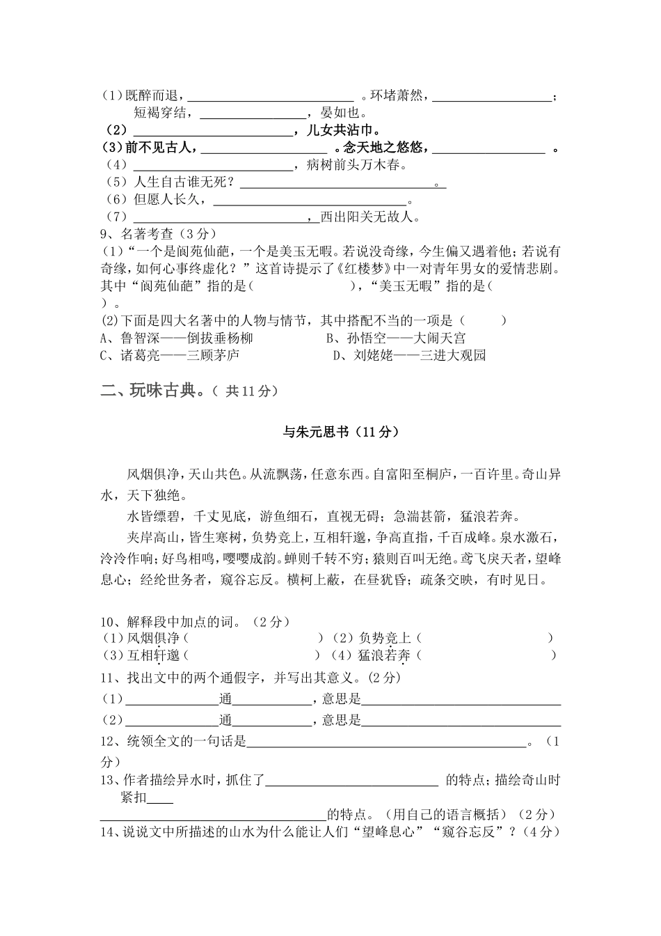 八年级下册语文月考试题-2_第2页