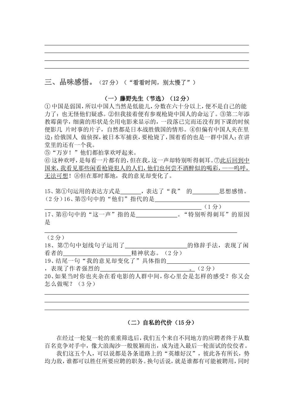 八年级下册语文月考试题-2_第3页