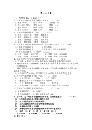 八年级下册语文月考试题-2
