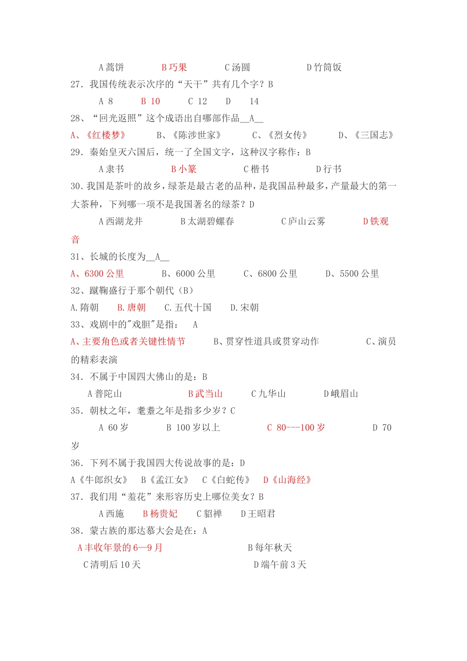 传统文化知识竞赛题库_第3页