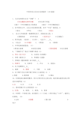 传统文化知识竞赛题库