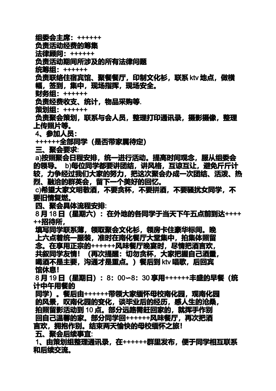 同学作文之南京同学聚会策划_第2页