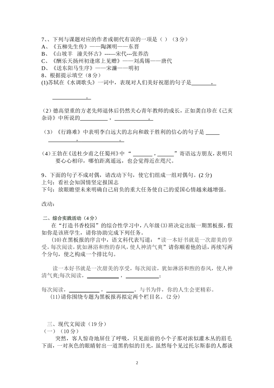 八年级下册语文月考题(含答案)_第2页