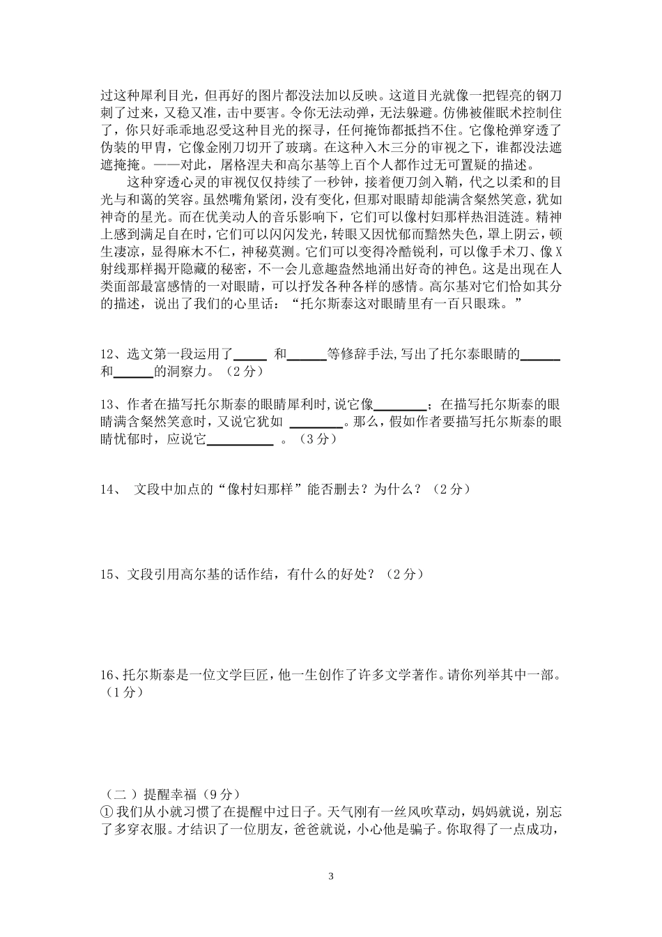 八年级下册语文月考题(含答案)_第3页