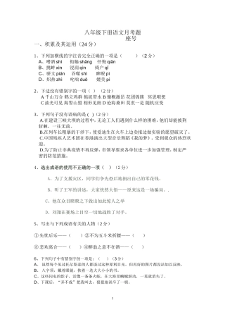 八年级下册语文月考题(含答案)