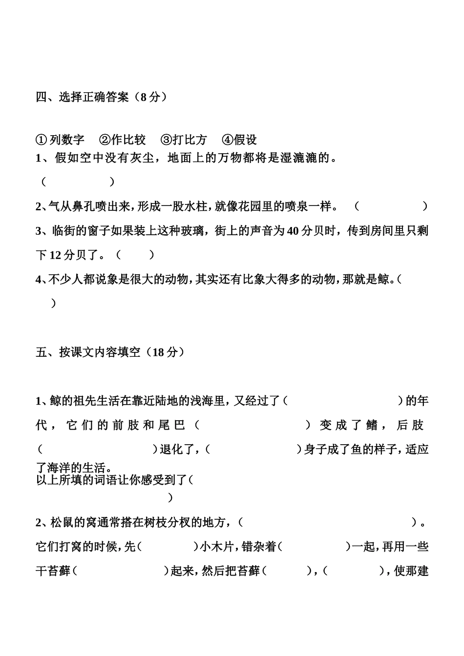 原创：人教版语文五年级上册第三单元试卷_第2页