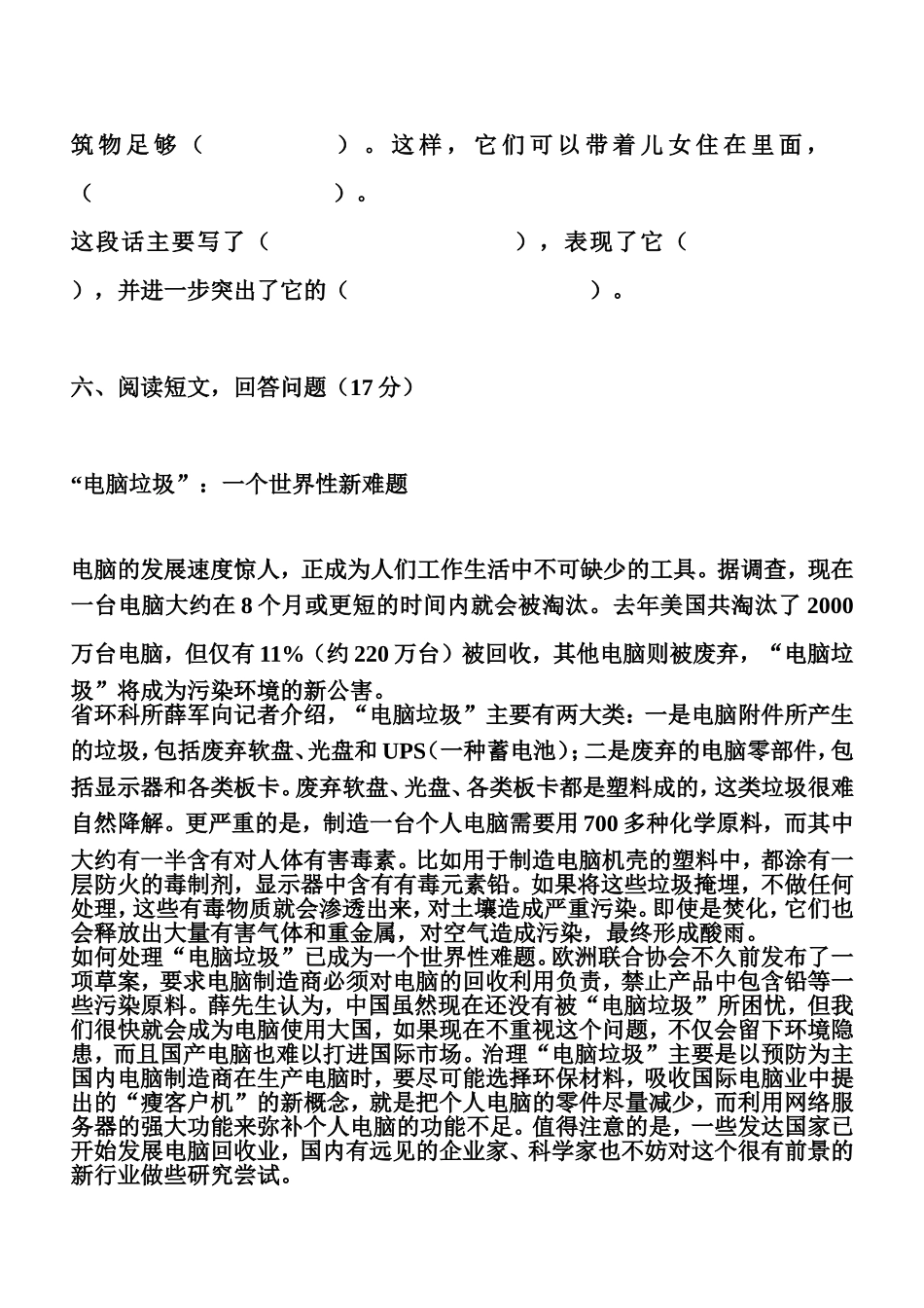 原创：人教版语文五年级上册第三单元试卷_第3页