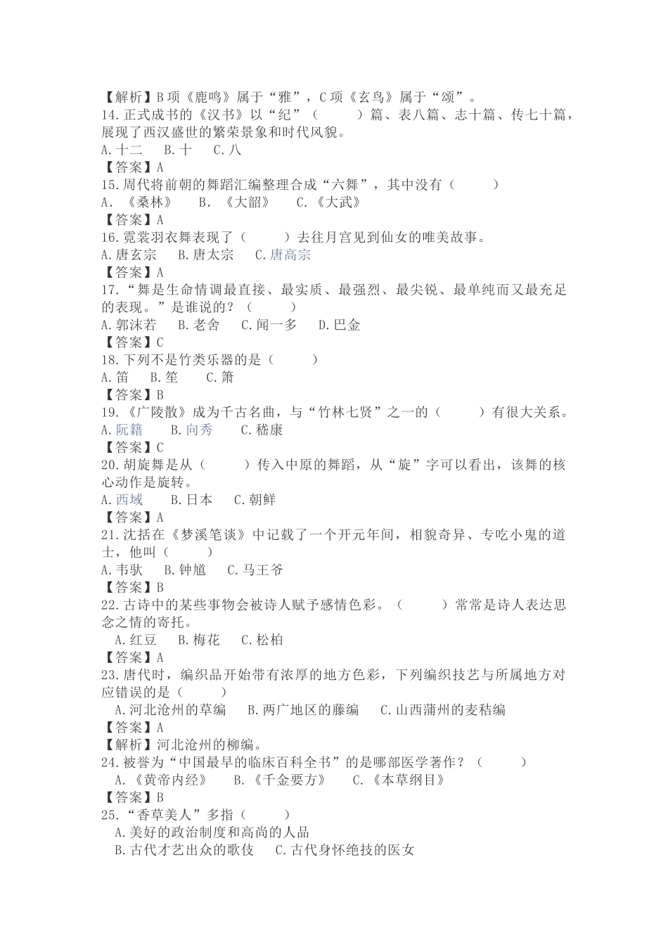 传统文化知识题目(3)_第2页