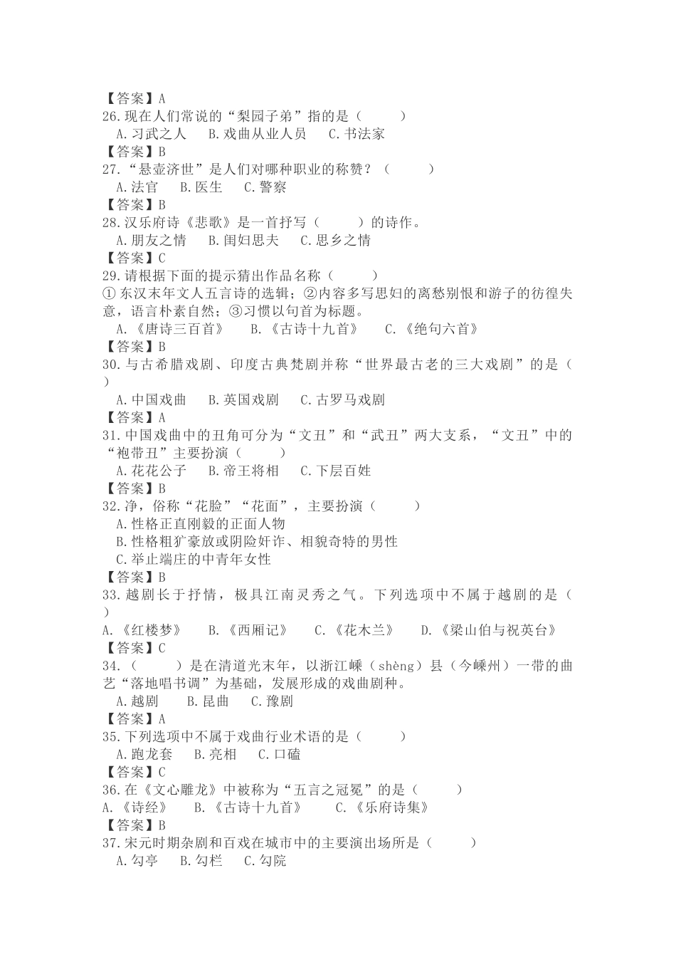 传统文化知识题目(3)_第3页