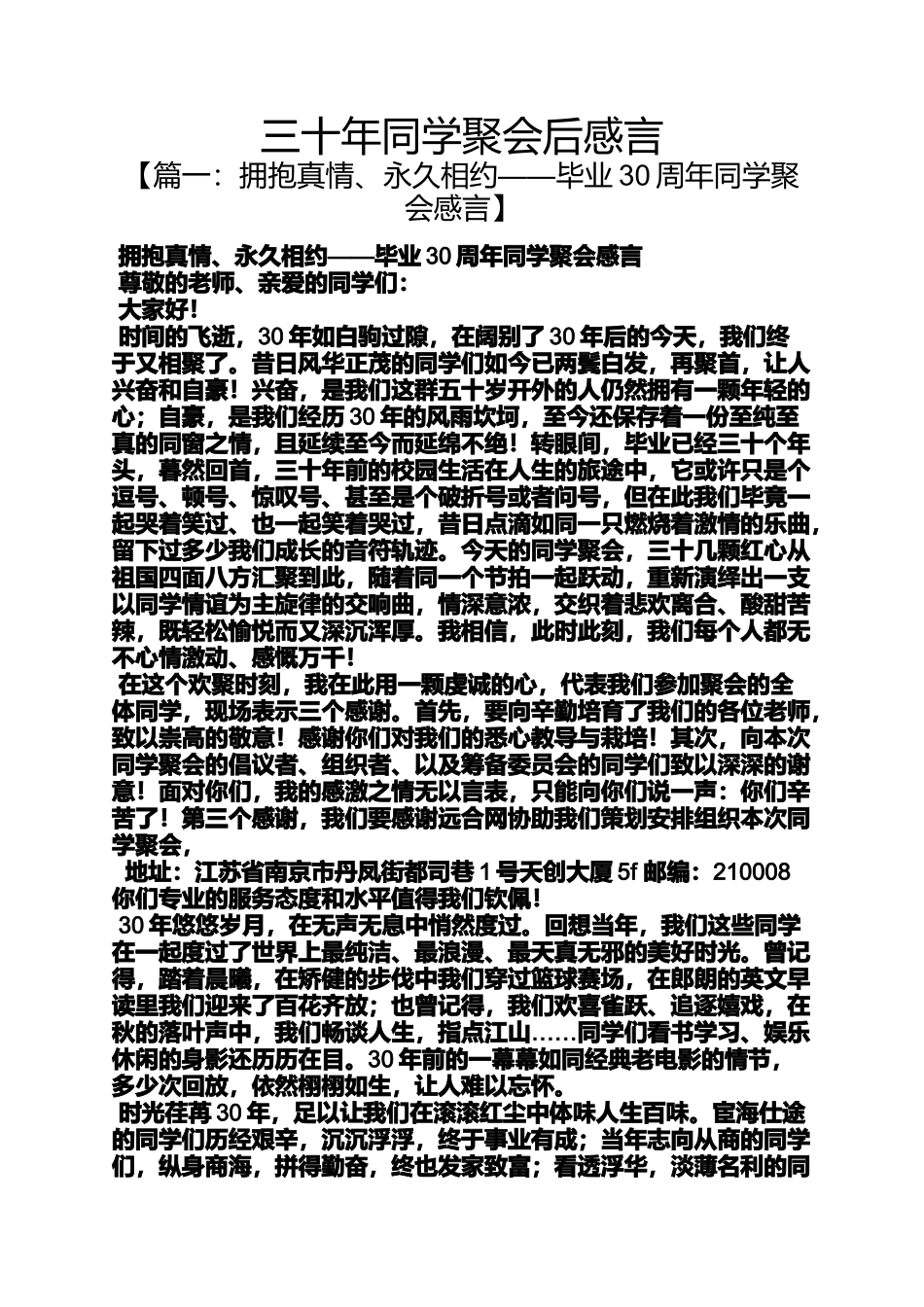 同学作文之三十年同学聚会后感言_第1页